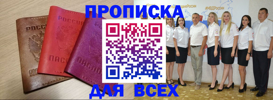 прописка 2025 в Верхней Пышме